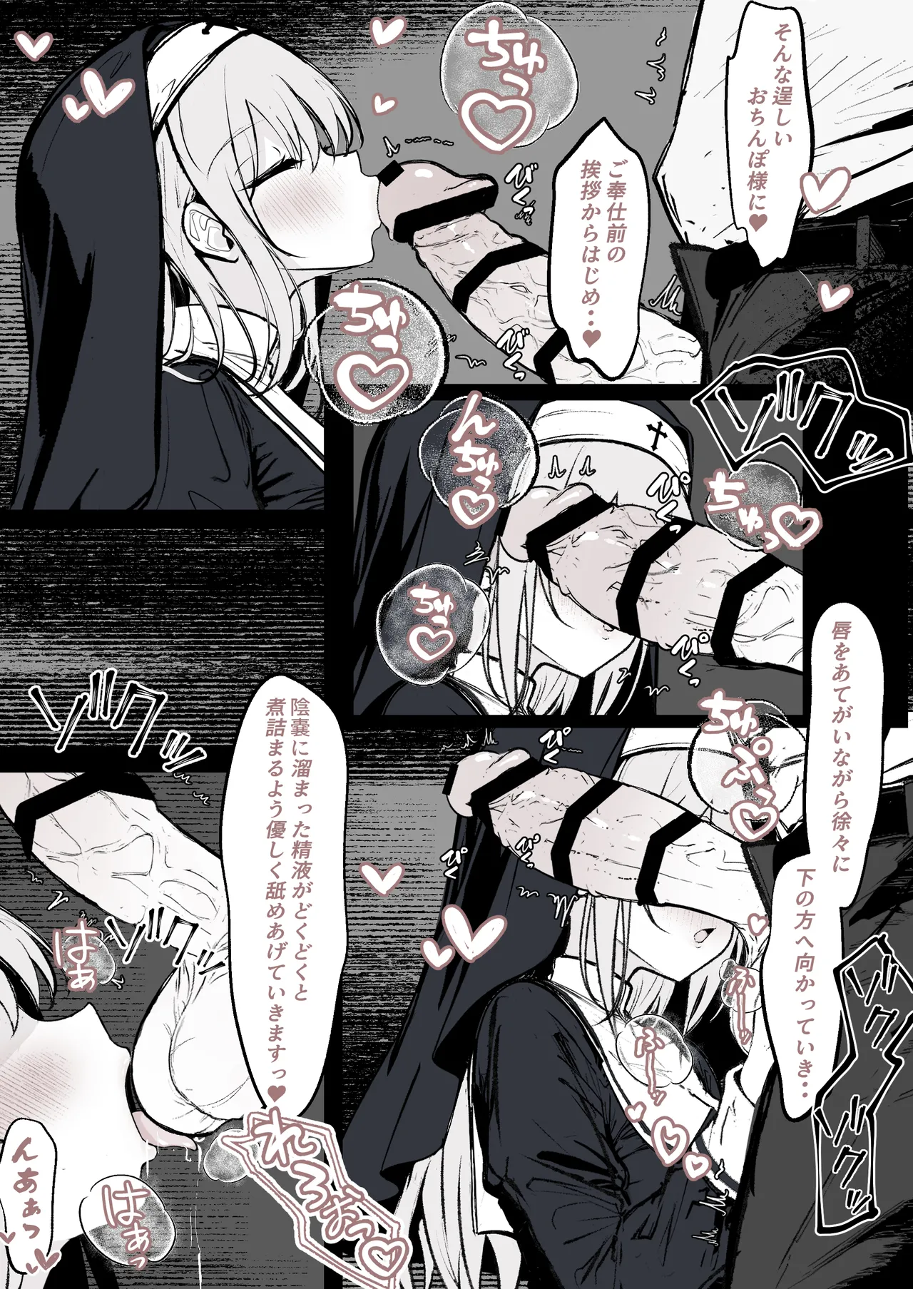 Shinja-tachi no Jouyoku o Uketomeru no mo Sister no Daiji na Tsutome desu page 4 full