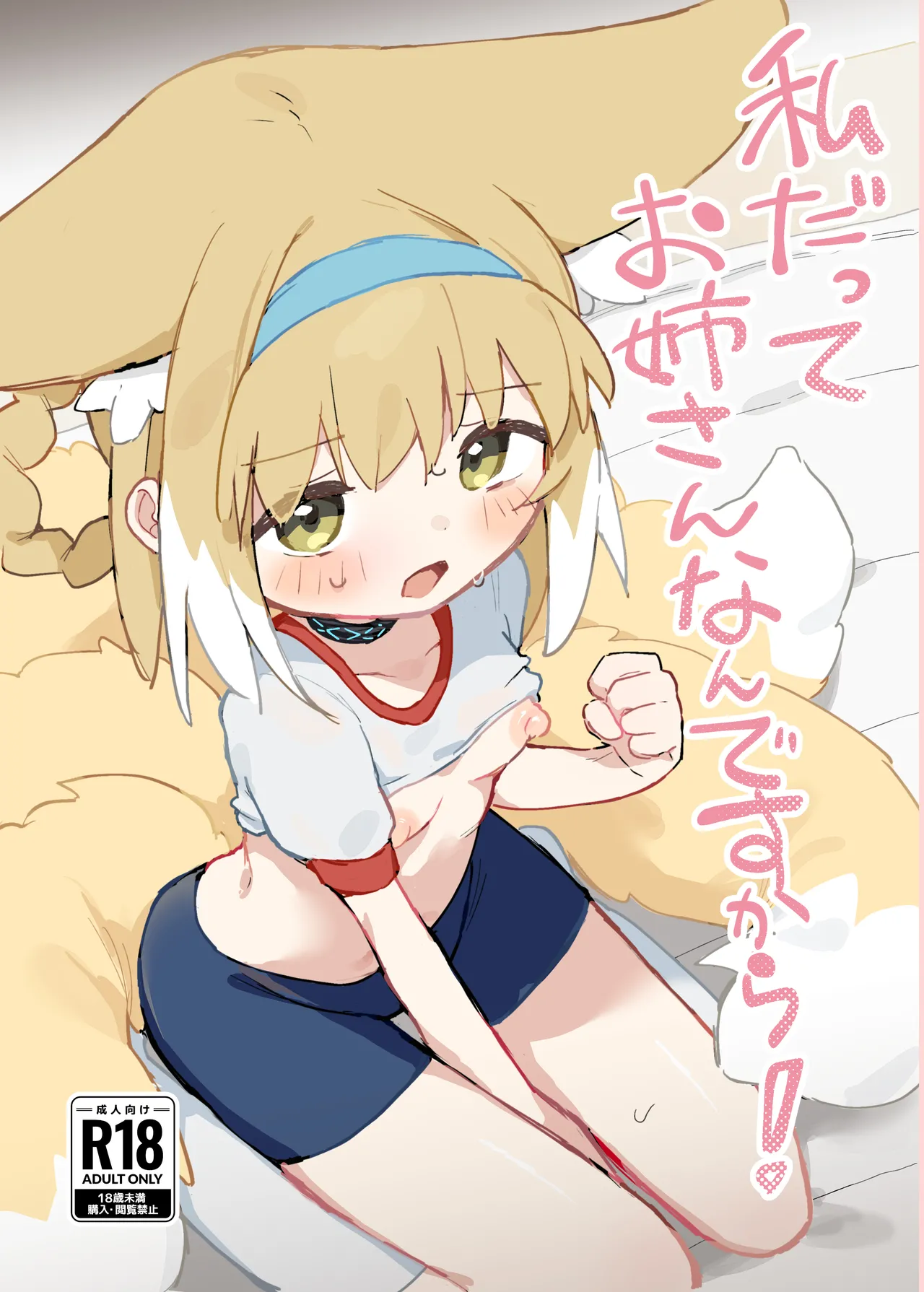 Watashi datte Onee-san nan desu kara! page 1 full