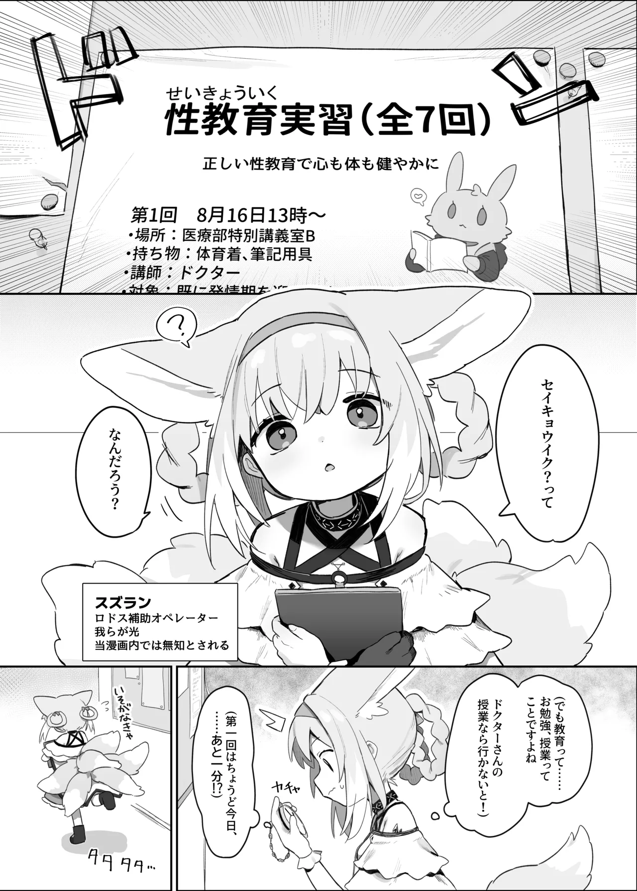 Watashi datte Onee-san nan desu kara! page 2 full