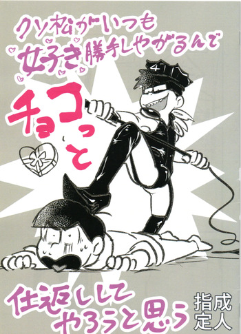 Shittymatsu always does whatever he wants, so I’m getting sweet revenge cover
