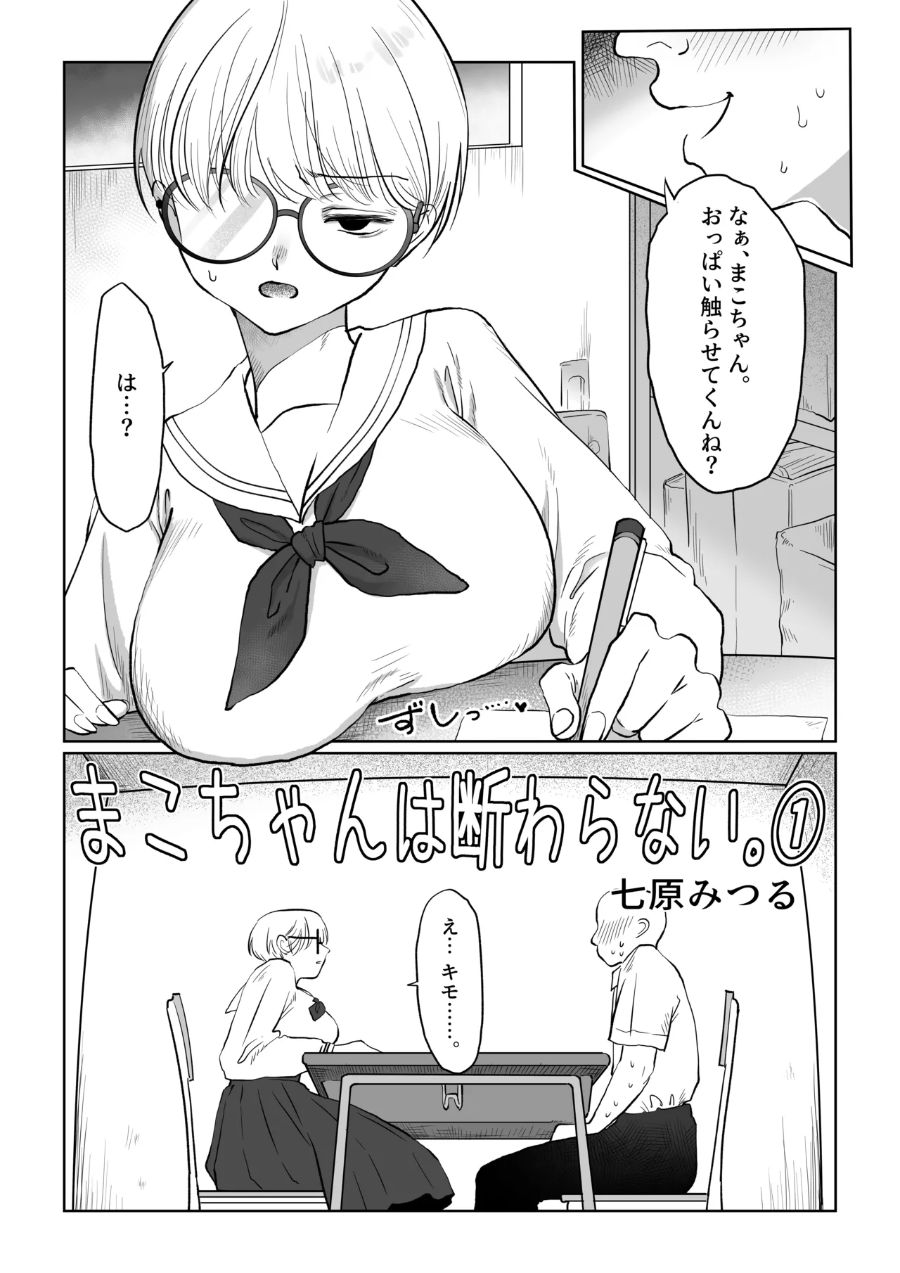 Mako-chan wa Kotowaranai. 1 page 3 full