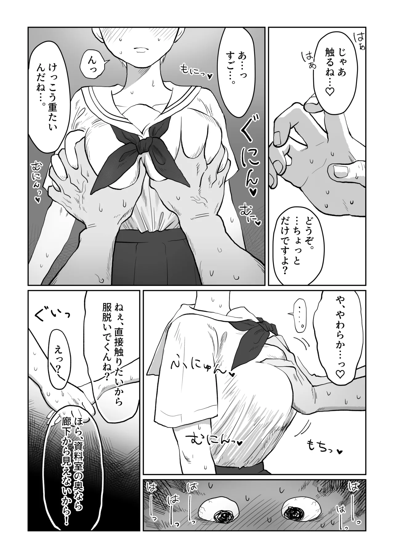Mako-chan wa Kotowaranai. 1 page 8 full