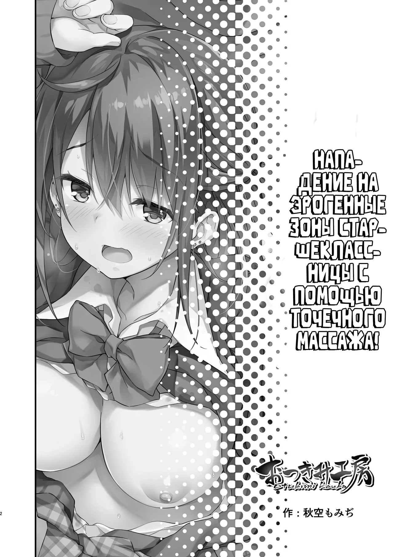 Hikou Seitai de Seikando MAX Shijutsu Sarechau JK page 3 full