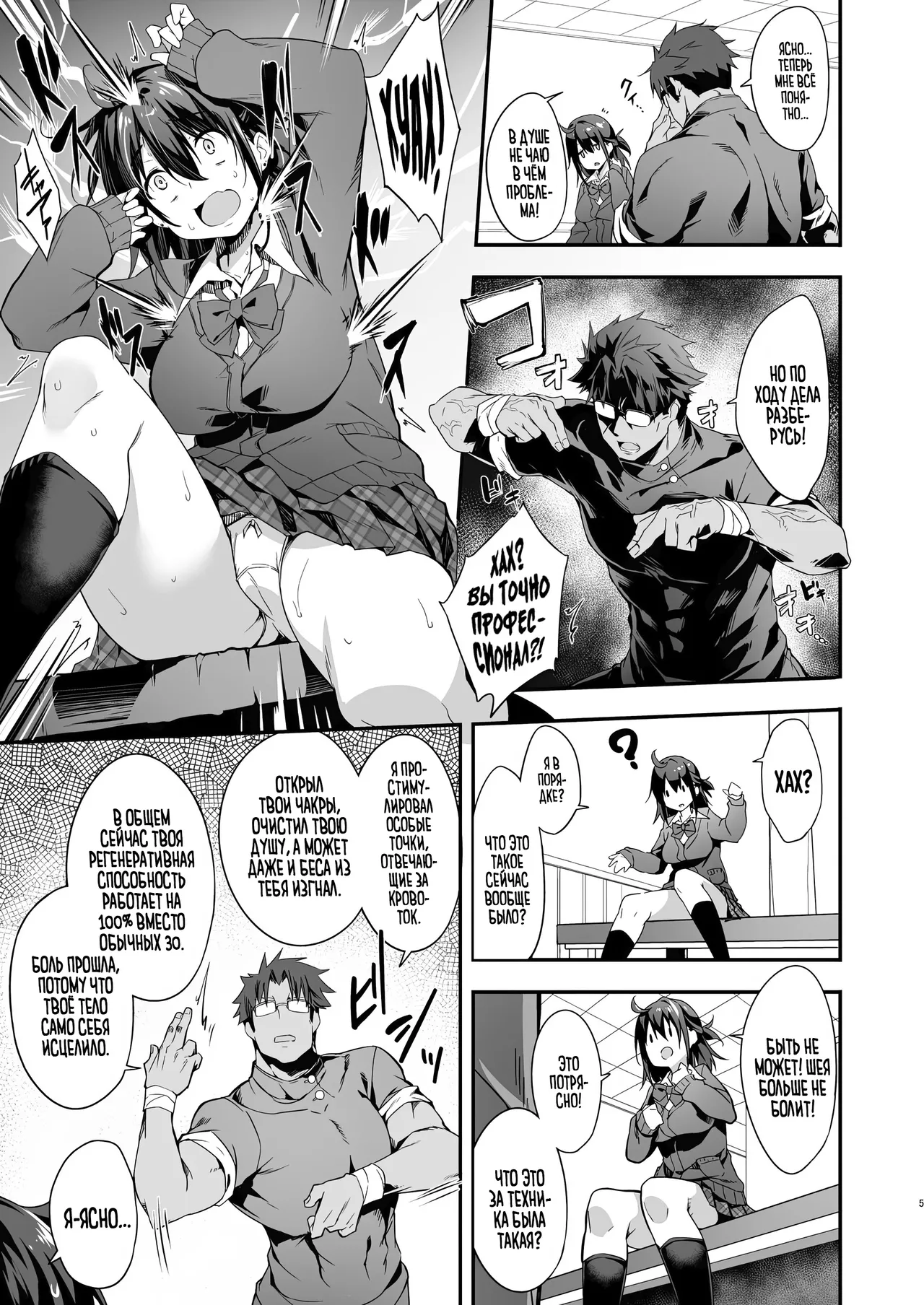 Hikou Seitai de Seikando MAX Shijutsu Sarechau JK page 6 full