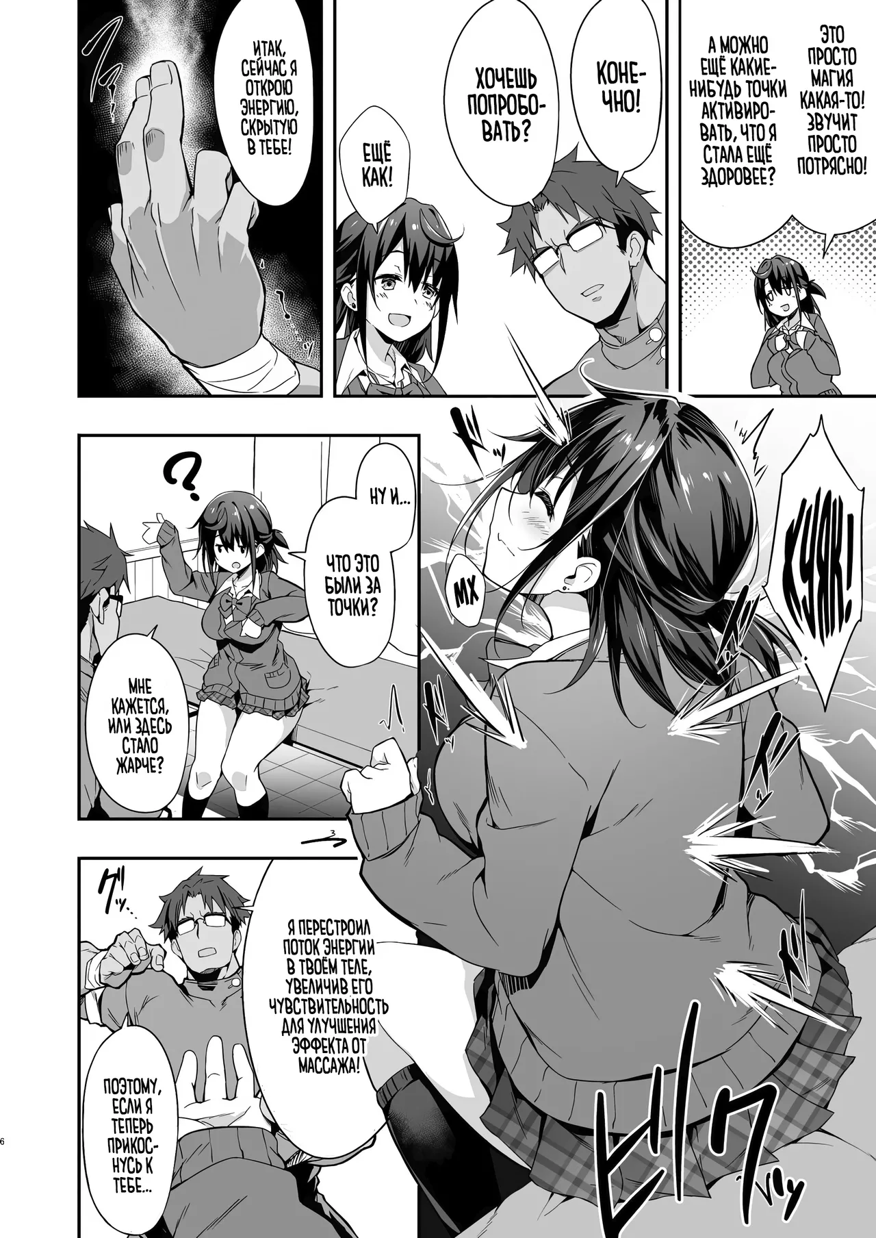 Hikou Seitai de Seikando MAX Shijutsu Sarechau JK page 7 full