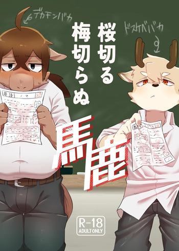 The idiot who cutdown a Sakura tree and the Idiot who Didn't cut down a Plum tree cover