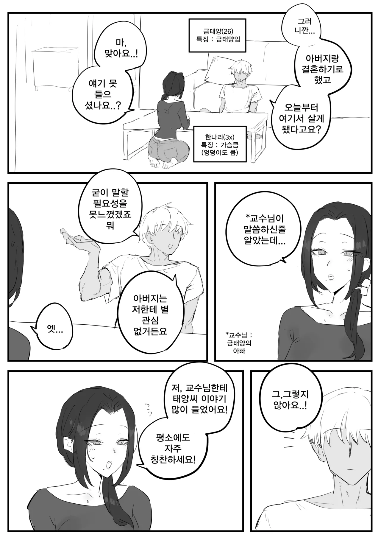 금태양이 새엄마 마구 따먹는 망가 page 3 full
