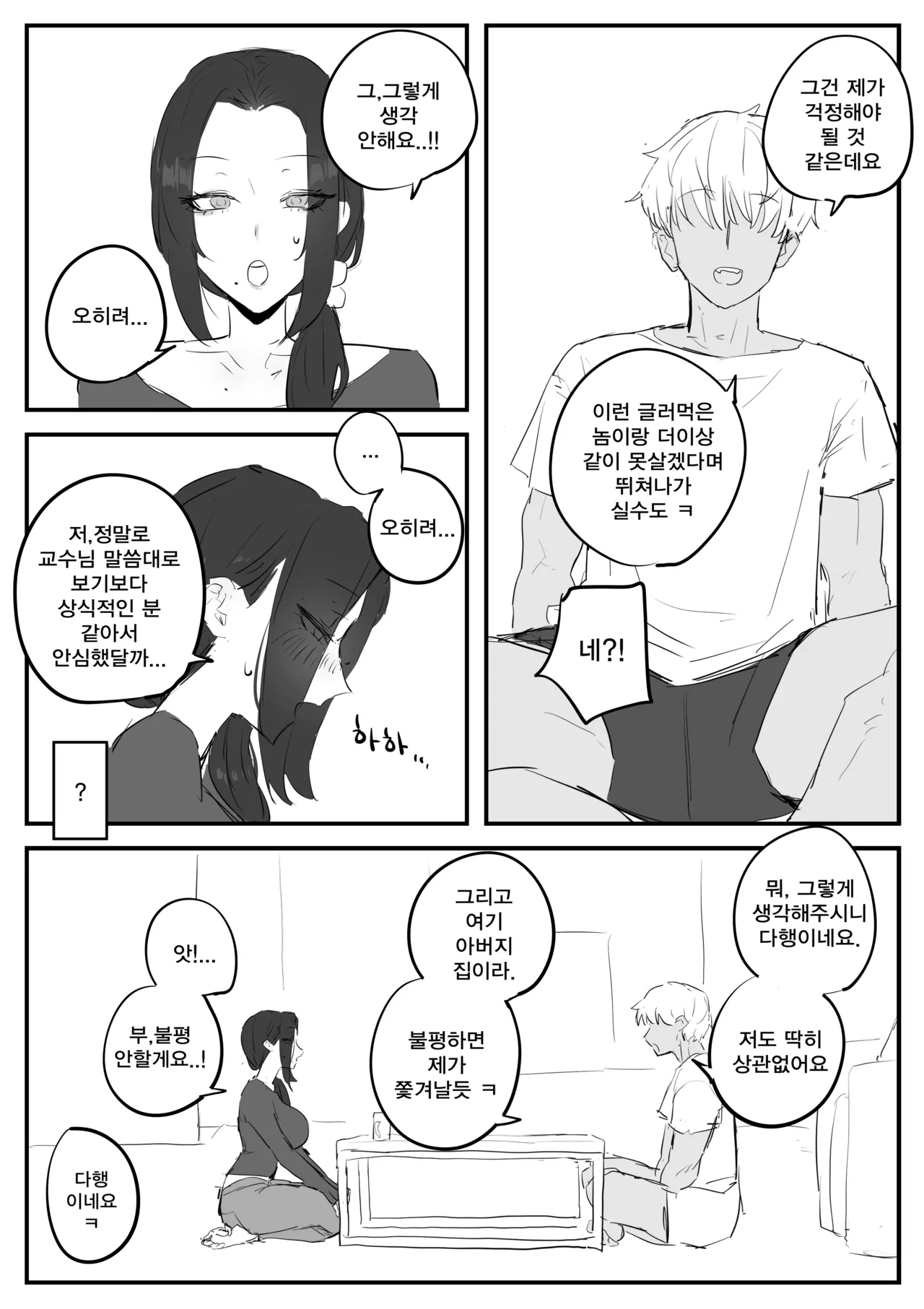 금태양이 새엄마 마구 따먹는 망가 page 5 full