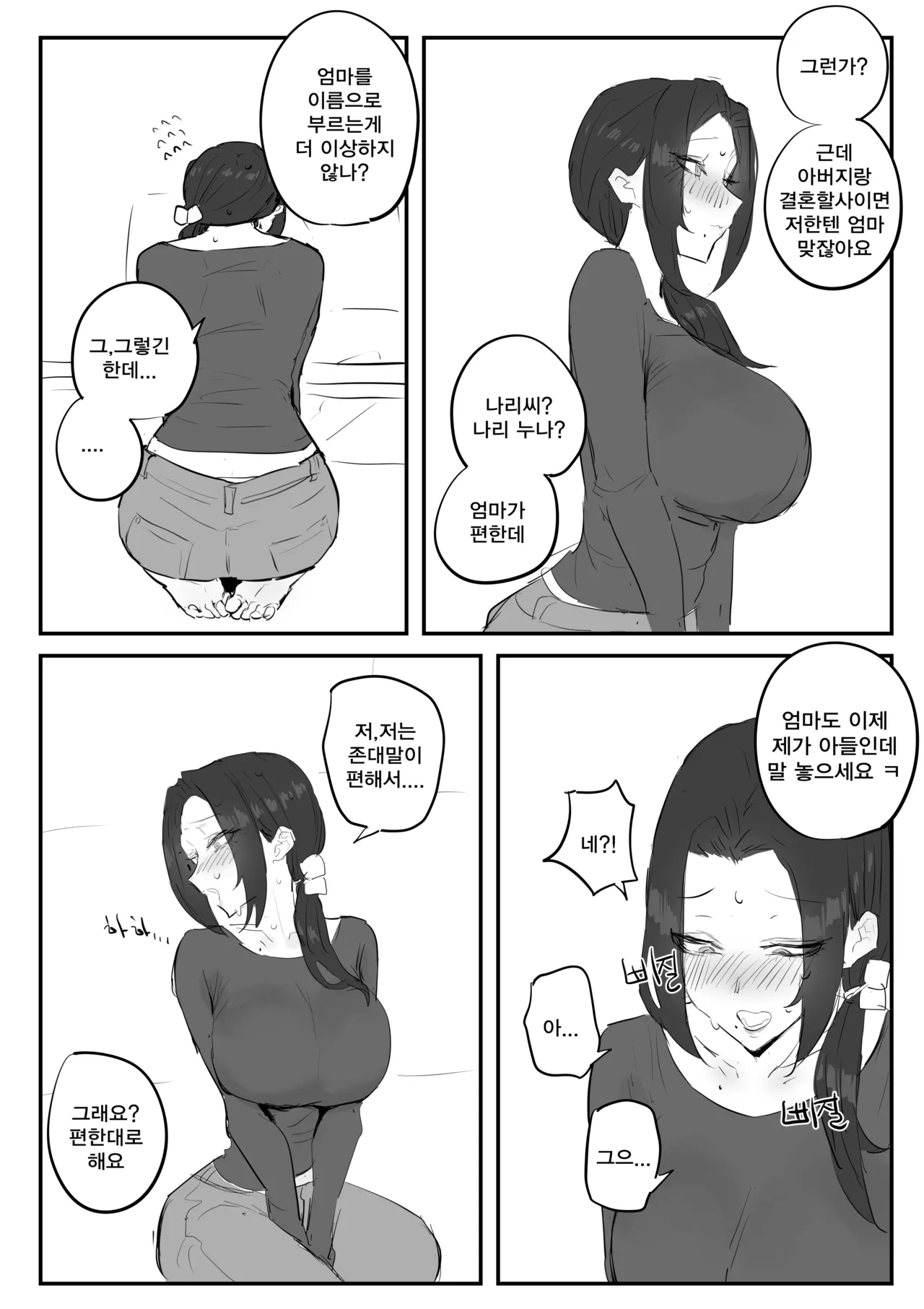 금태양이 새엄마 마구 따먹는 망가 page 7 full