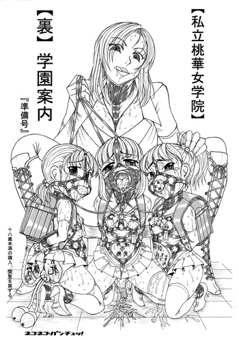 Shiritsu Tooka Jogakuin Ura Gakuen Annai cover