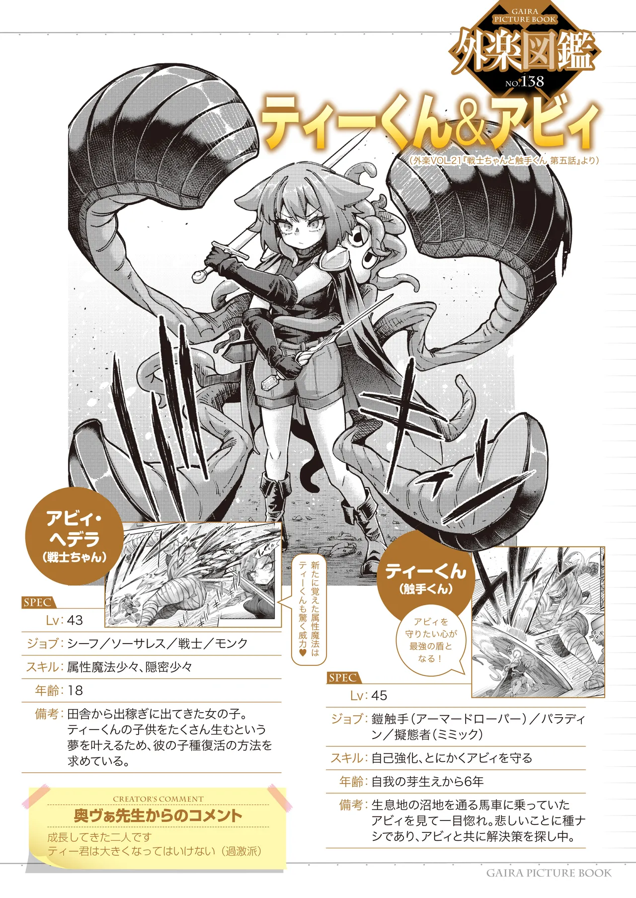 Gaira Zukan Vol. 21 page 2 full