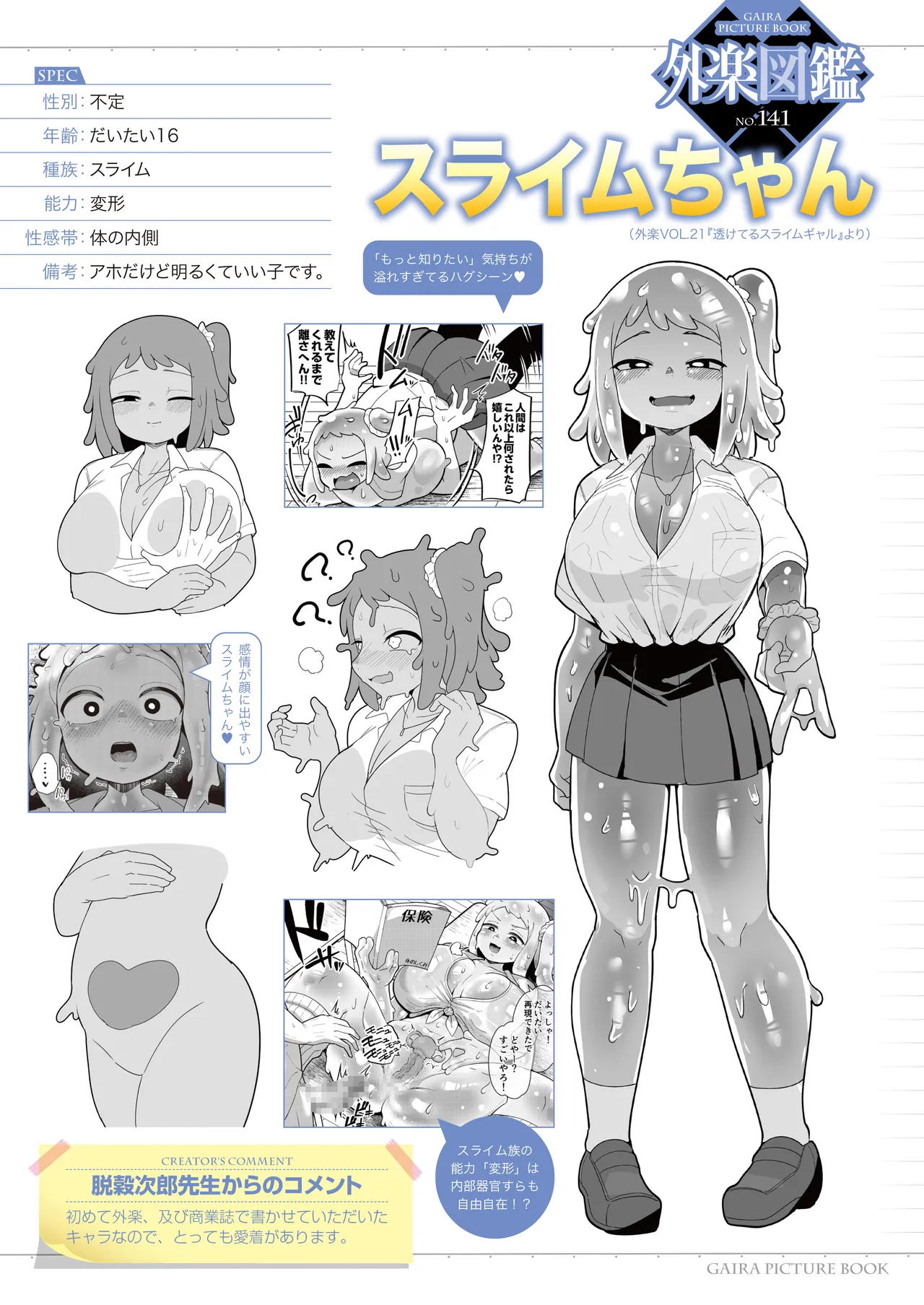 Gaira Zukan Vol. 21 page 5 full