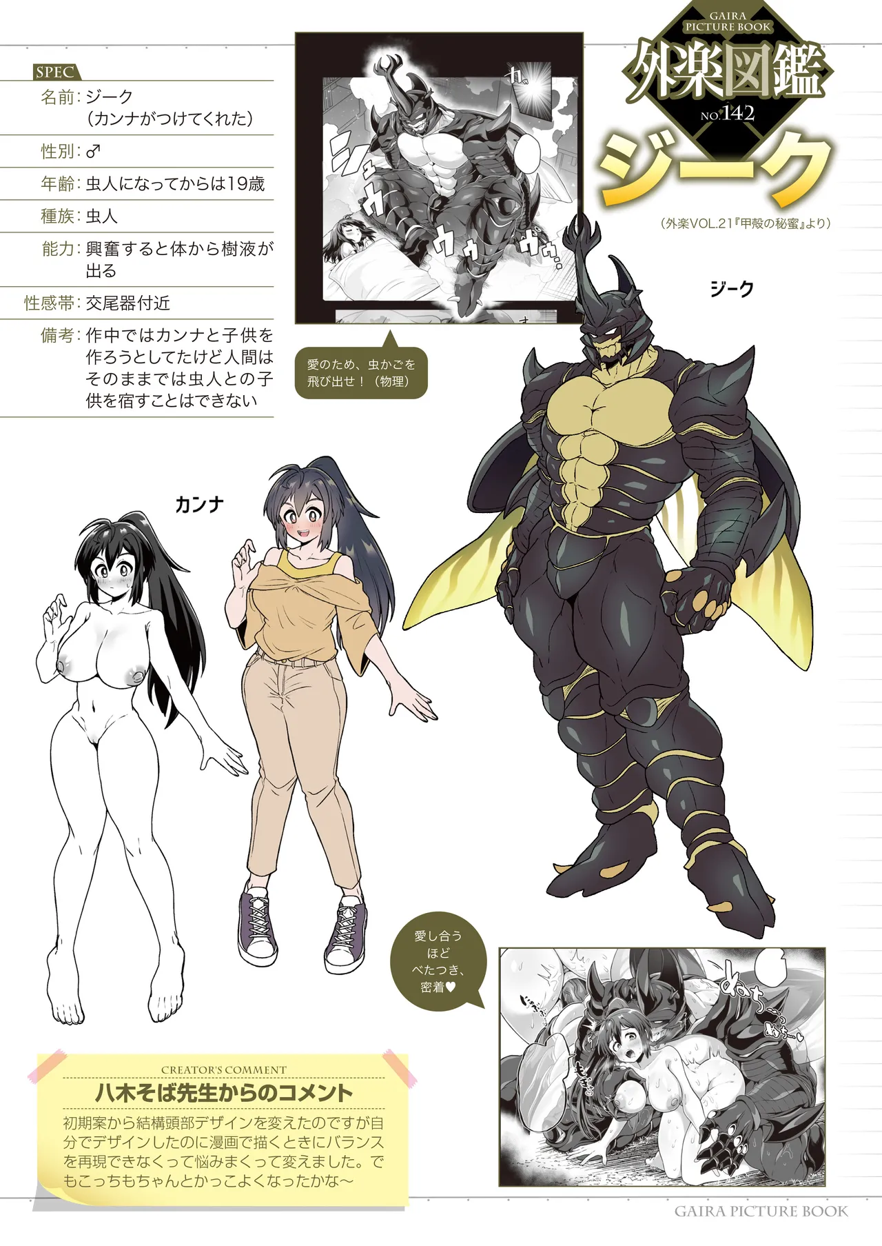 Gaira Zukan Vol. 21 page 6 full