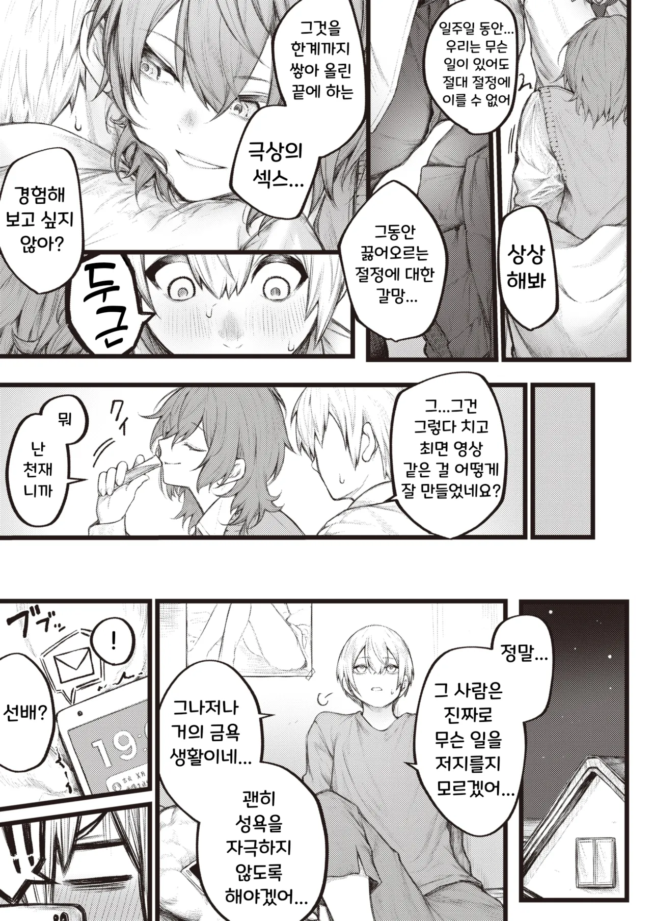 7-nichigo ni Aishiau Bokura | 7일 후에 사랑을 나누는 우리 page 5 full
