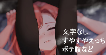 ソロモンちゃんとえっち cover