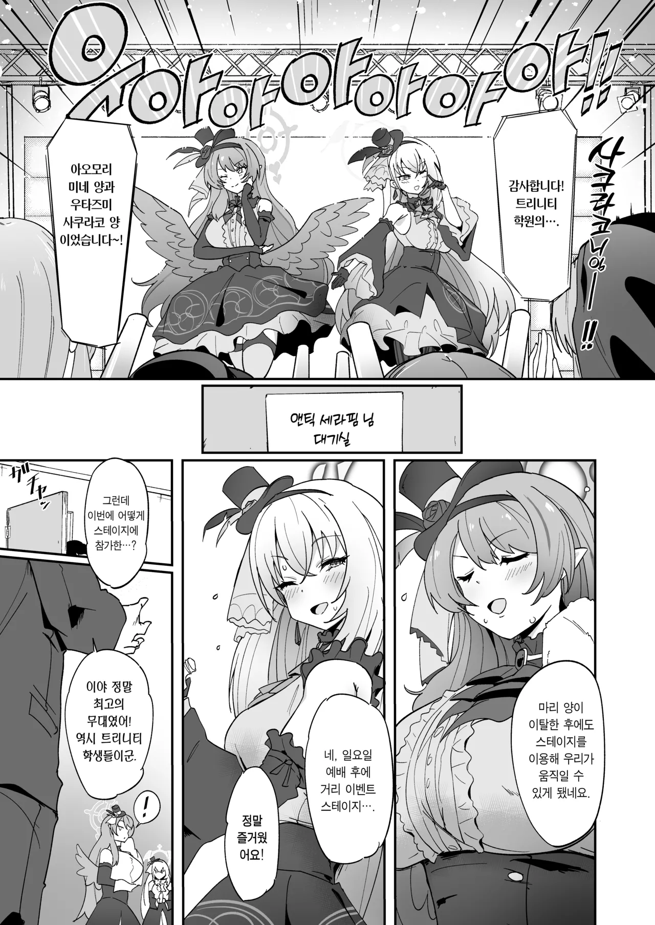 Zenkoutei Seitou. Wappi～☆Makura Eigyou Carnival | 전긍정학생. 뾰로롱～☆성접대 카니발 page 4 full