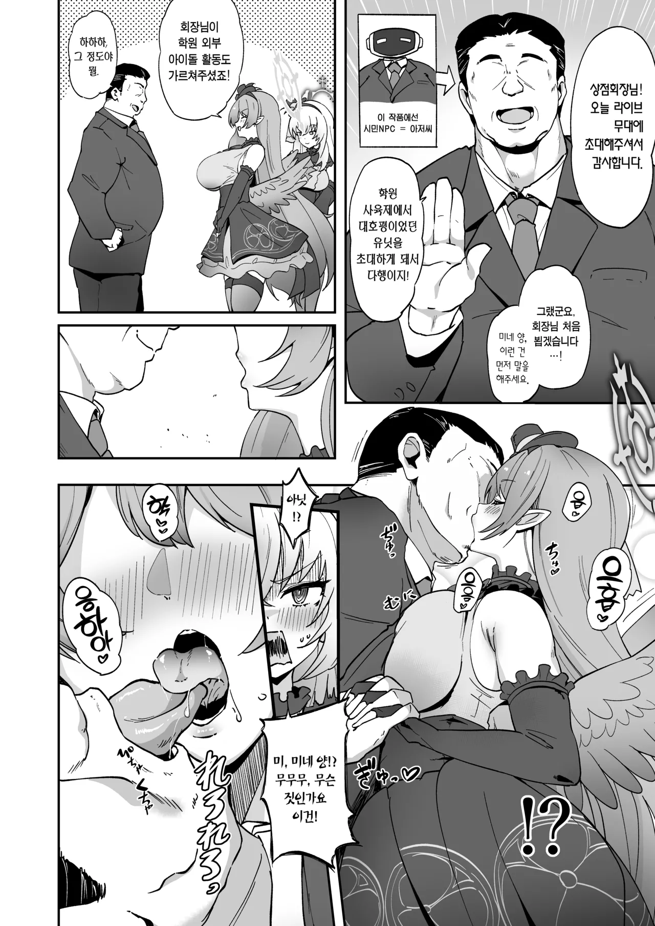 Zenkoutei Seitou. Wappi～☆Makura Eigyou Carnival | 전긍정학생. 뾰로롱～☆성접대 카니발 page 5 full