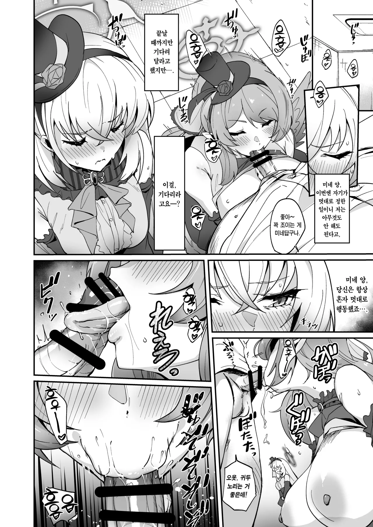 Zenkoutei Seitou. Wappi～☆Makura Eigyou Carnival | 전긍정학생. 뾰로롱～☆성접대 카니발 page 7 full