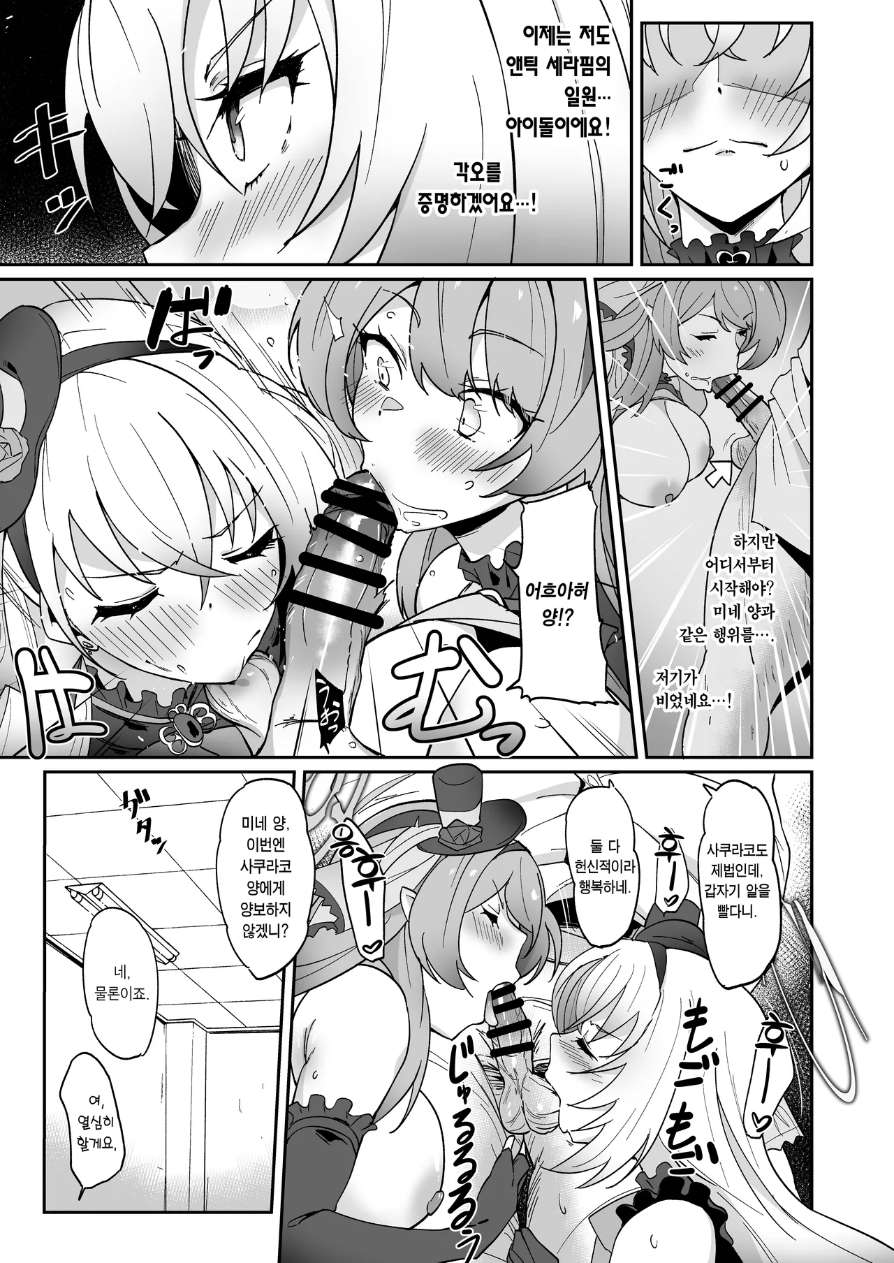 Zenkoutei Seitou. Wappi～☆Makura Eigyou Carnival | 전긍정학생. 뾰로롱～☆성접대 카니발 page 8 full