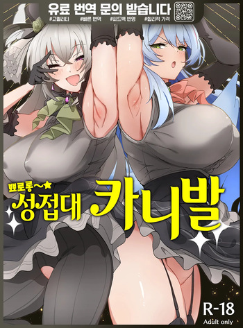 Zenkoutei Seitou. Wappi～☆Makura Eigyou Carnival | 전긍정학생. 뾰로롱～☆성접대 카니발 cover