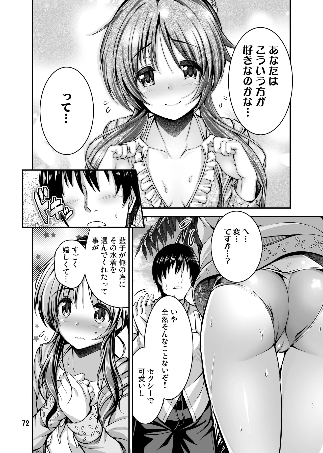 Watashi no Ookami-san 3 page 6 full