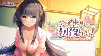 Kohinata Yuzuki to Shoya Shitai! ~Kemomimi Kamisama to Yukemuri Koimoyou~ cover