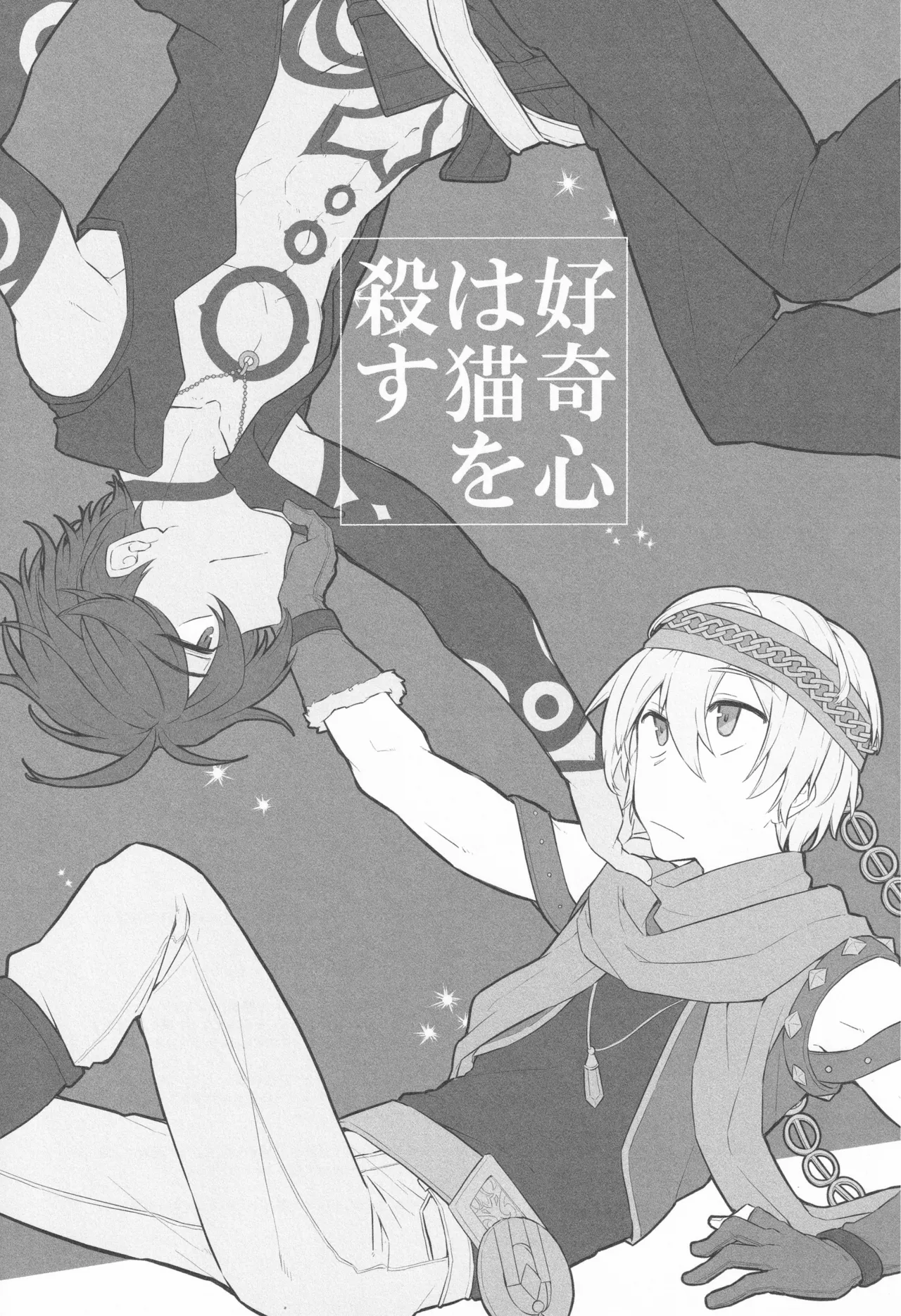 Curiosity kills cats page 2 full