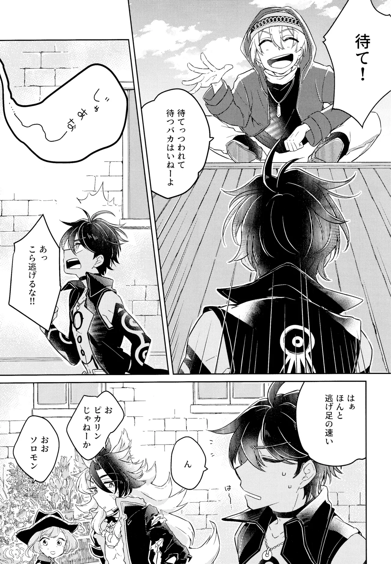 Curiosity kills cats page 8 full