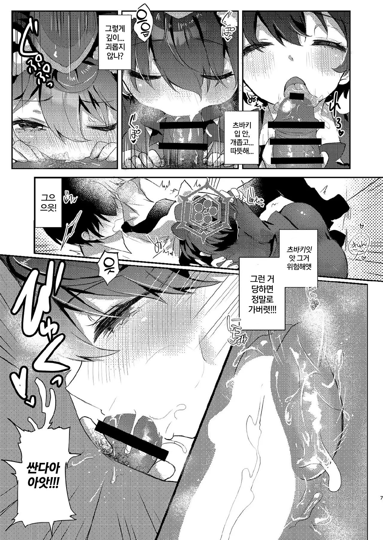 Sensei no Ochinpo Tour | 선생님의 자지 투어 page 6 full