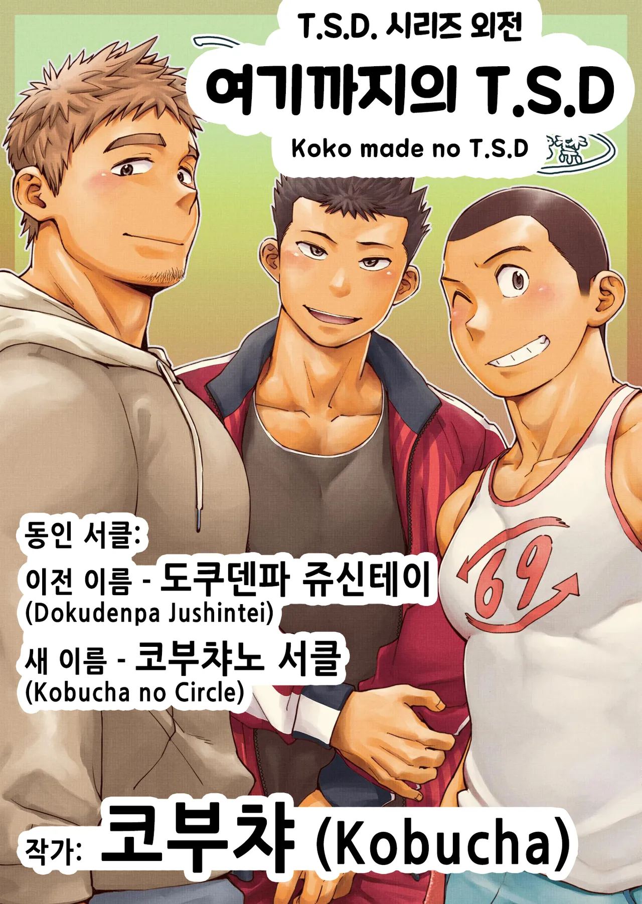 Koko made no T.S.D page 1 full