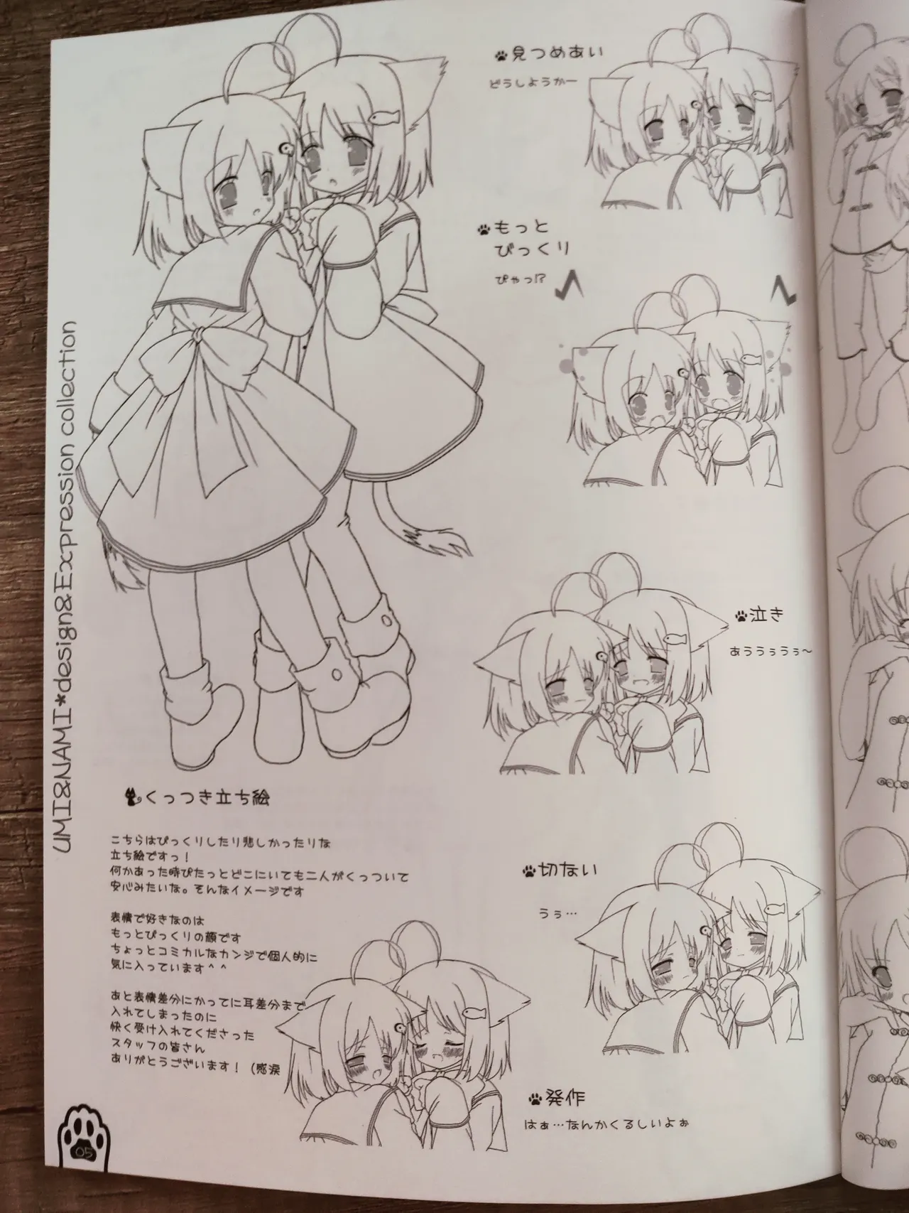 Neko Kawaigari! Original Picture And Rough Sketches Book - PHOTOS page 4 full