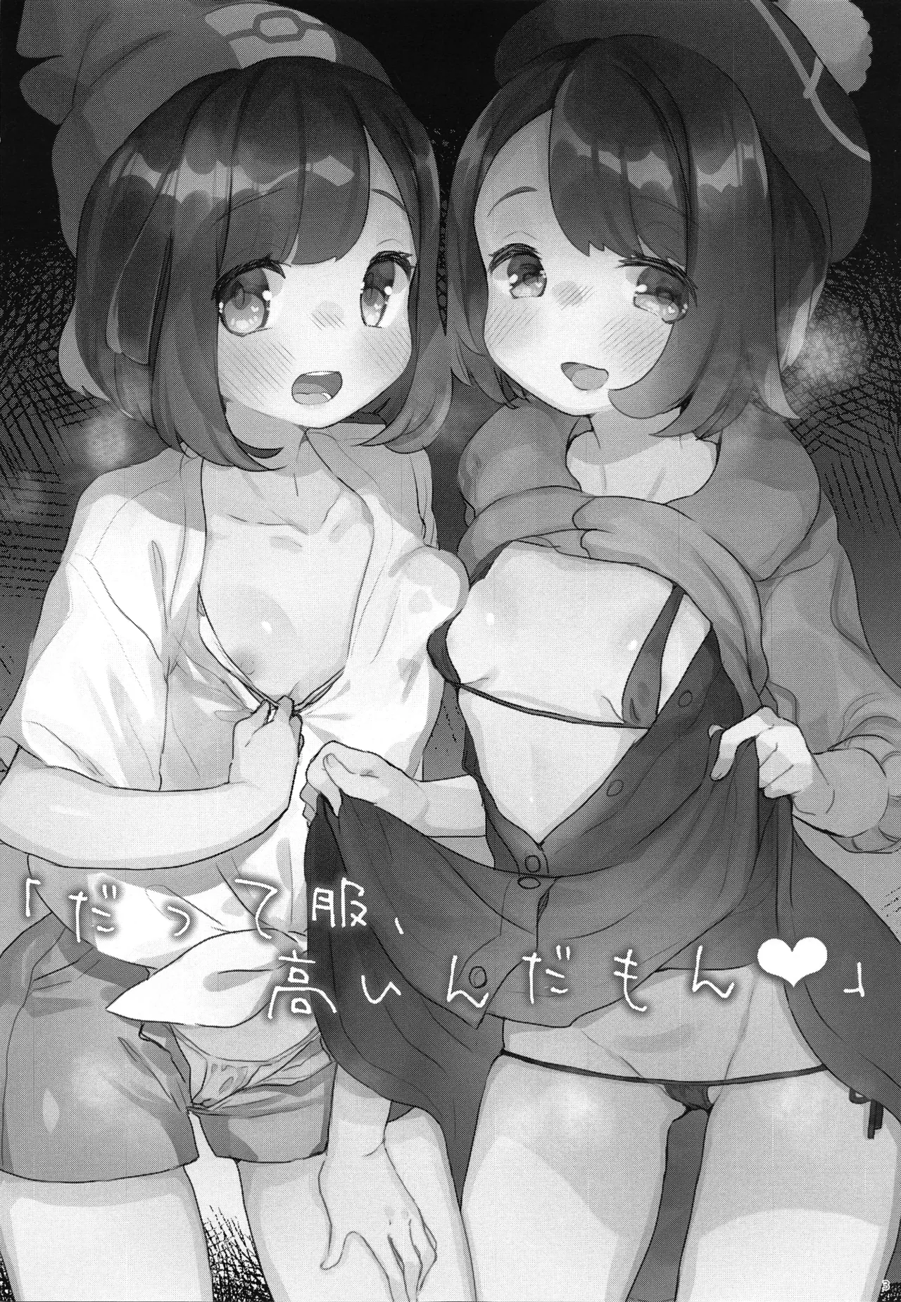 Datte Fuku, Taka Iindamon♥ - Quiero decir... La ropa es muy cara♥ page 2 full