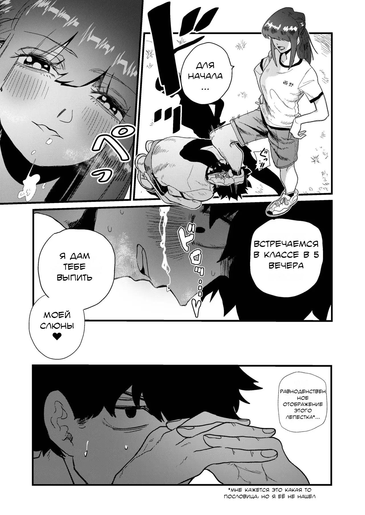 Maso Gari Nishino-san  / Охотница на мазохистов Нишино-сан page 10 full