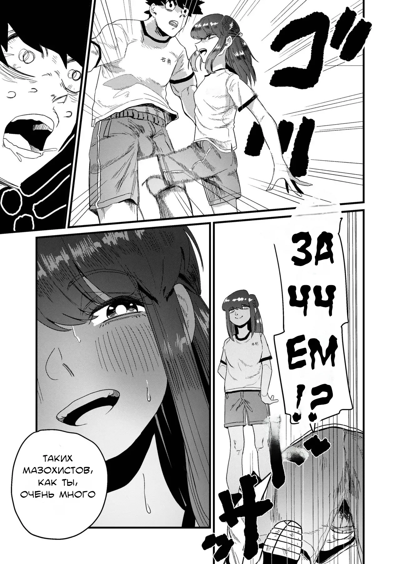 Maso Gari Nishino-san  / Охотница на мазохистов Нишино-сан page 9 full