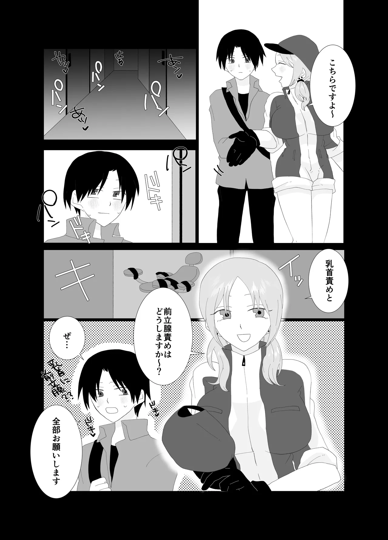 Futanari Seieki Sutando no Kanojo ni Muchuu page 4 full