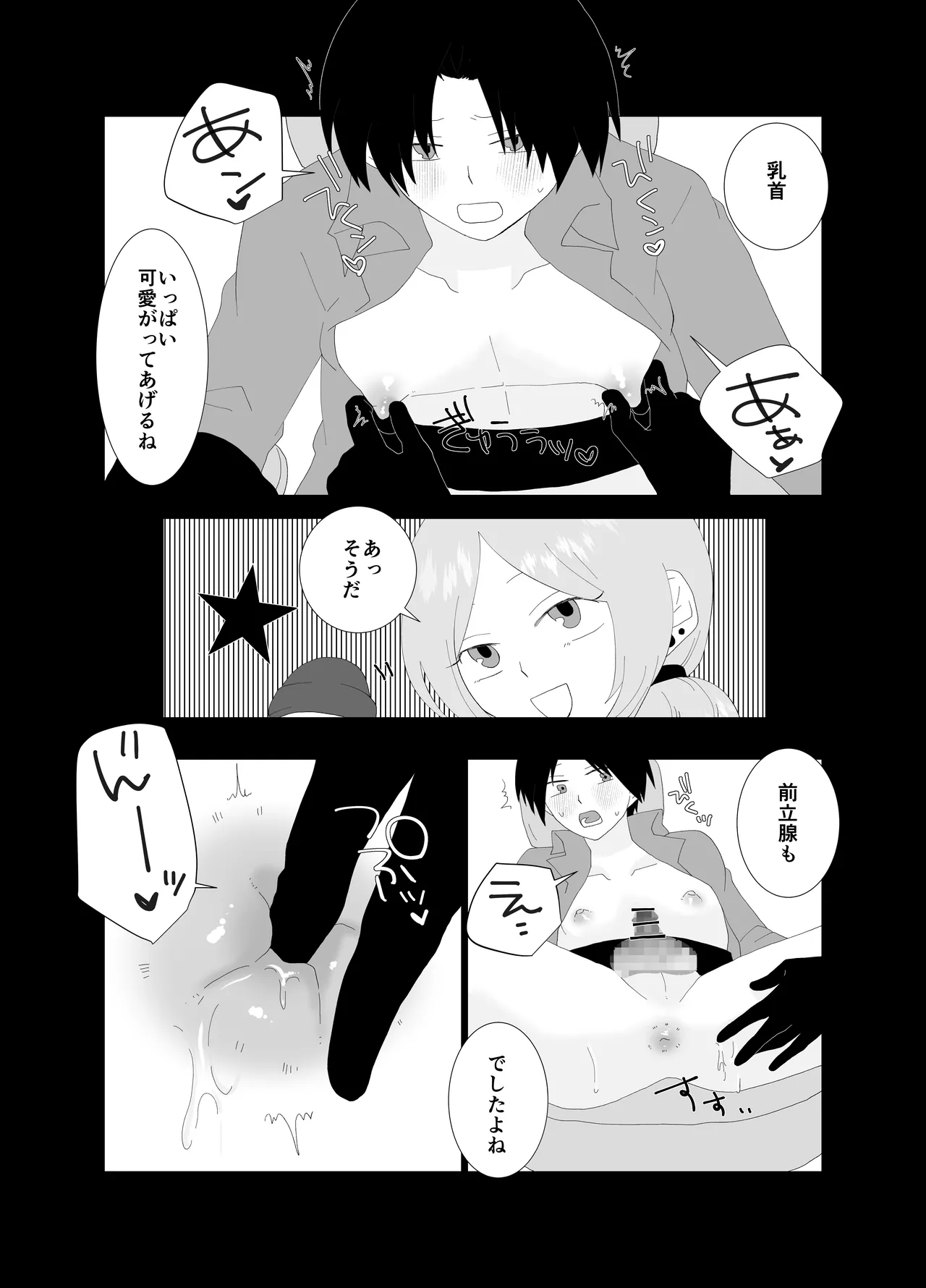 Futanari Seieki Sutando no Kanojo ni Muchuu page 8 full