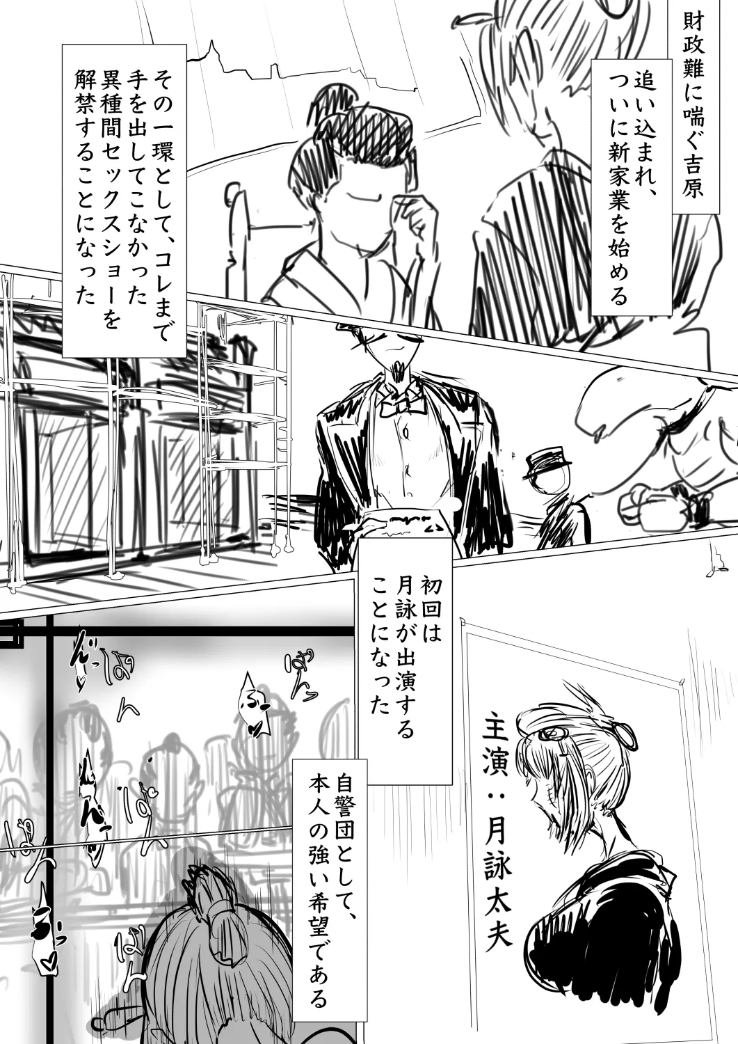 月詠が見世物小屋で嬲られるっ！！ page 2 full