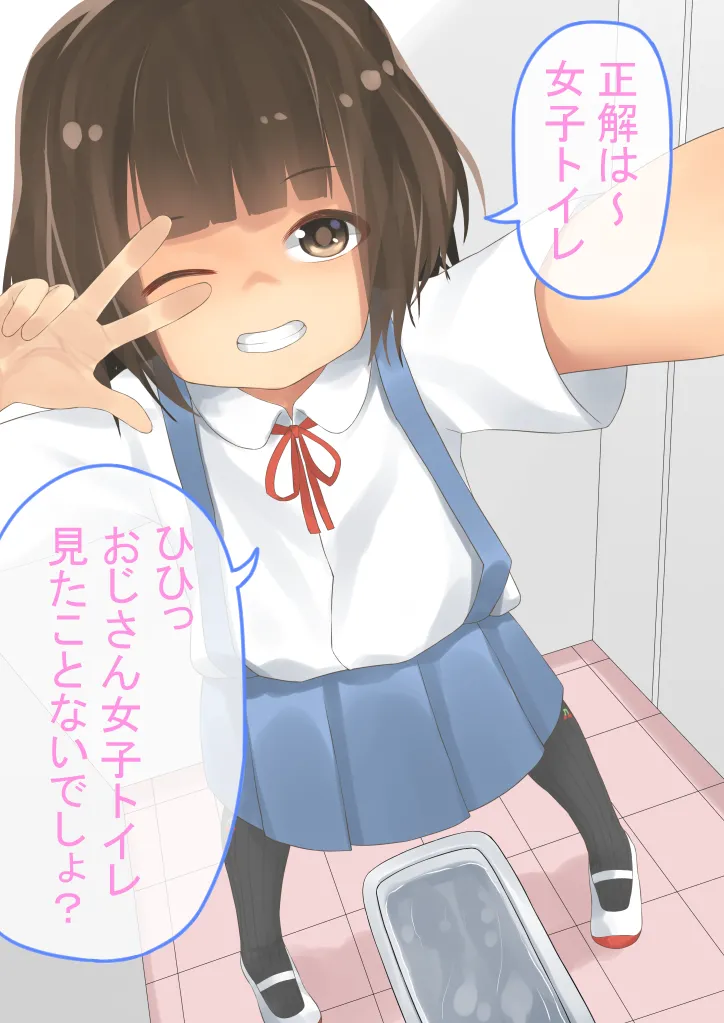 Amane-chan Toire page 4 full