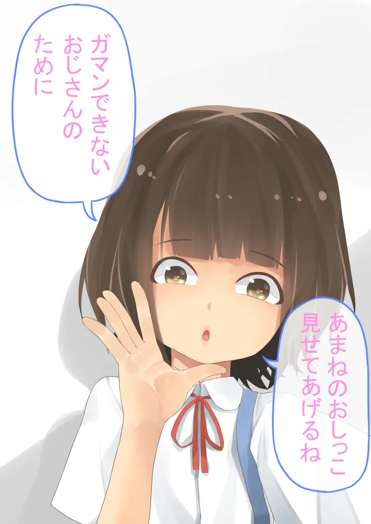 Amane-chan Toire page 5 full