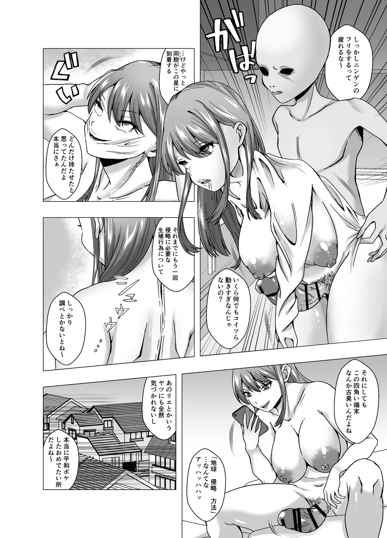 Kawa Seijin ni yoru Chikyuu Shinryaku page 4 full