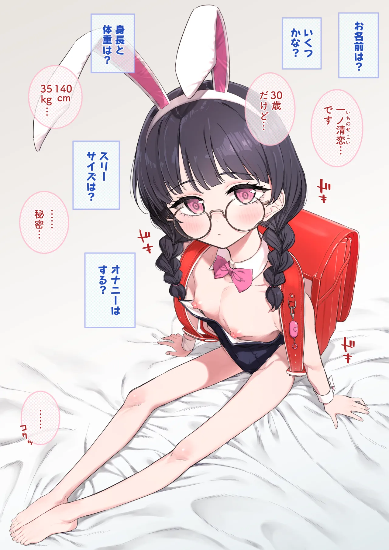 Shinseki no Randoseru Bunny Oneesan to Himitsu no Satsueikai page 10 full