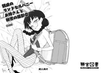 Shinseki no Randoseru Bunny Oneesan to Himitsu no Satsueikai cover