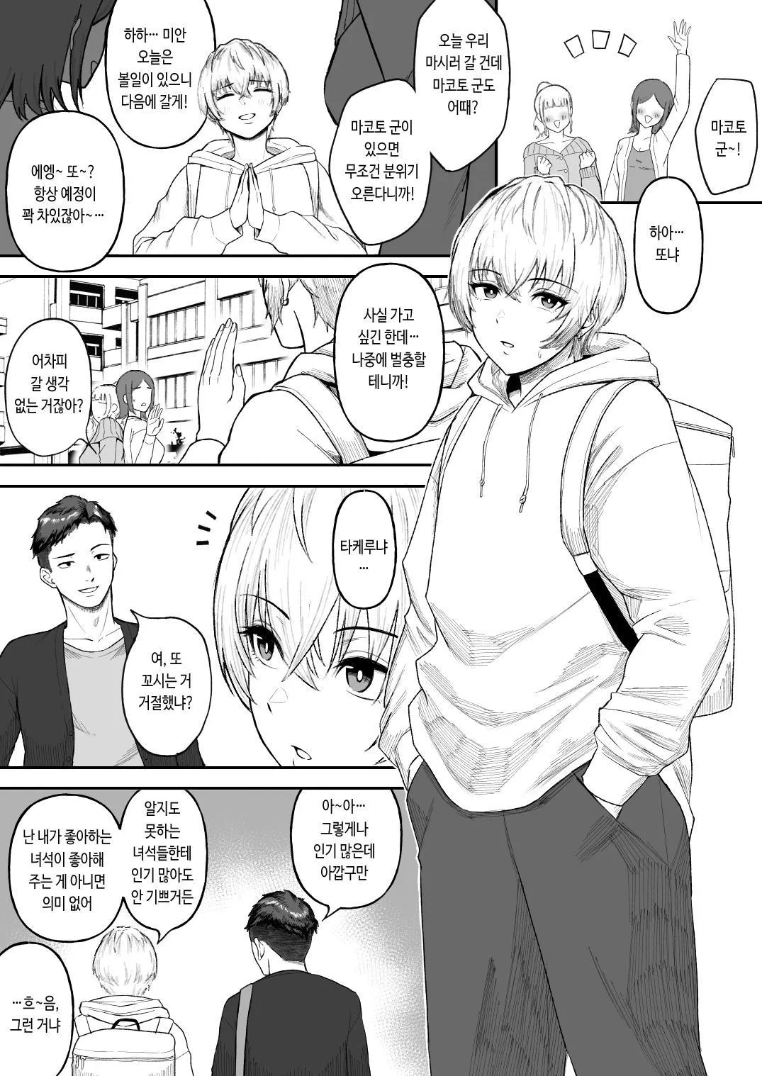 Shinyuu no Ikemen Danshi ga Jitsu wa Bakunyuu Joshi da to Hanmei shita Baai | 존잘 절친이 폭유 여자였다는 사실이 밝혀졌을 경우 page 2 full