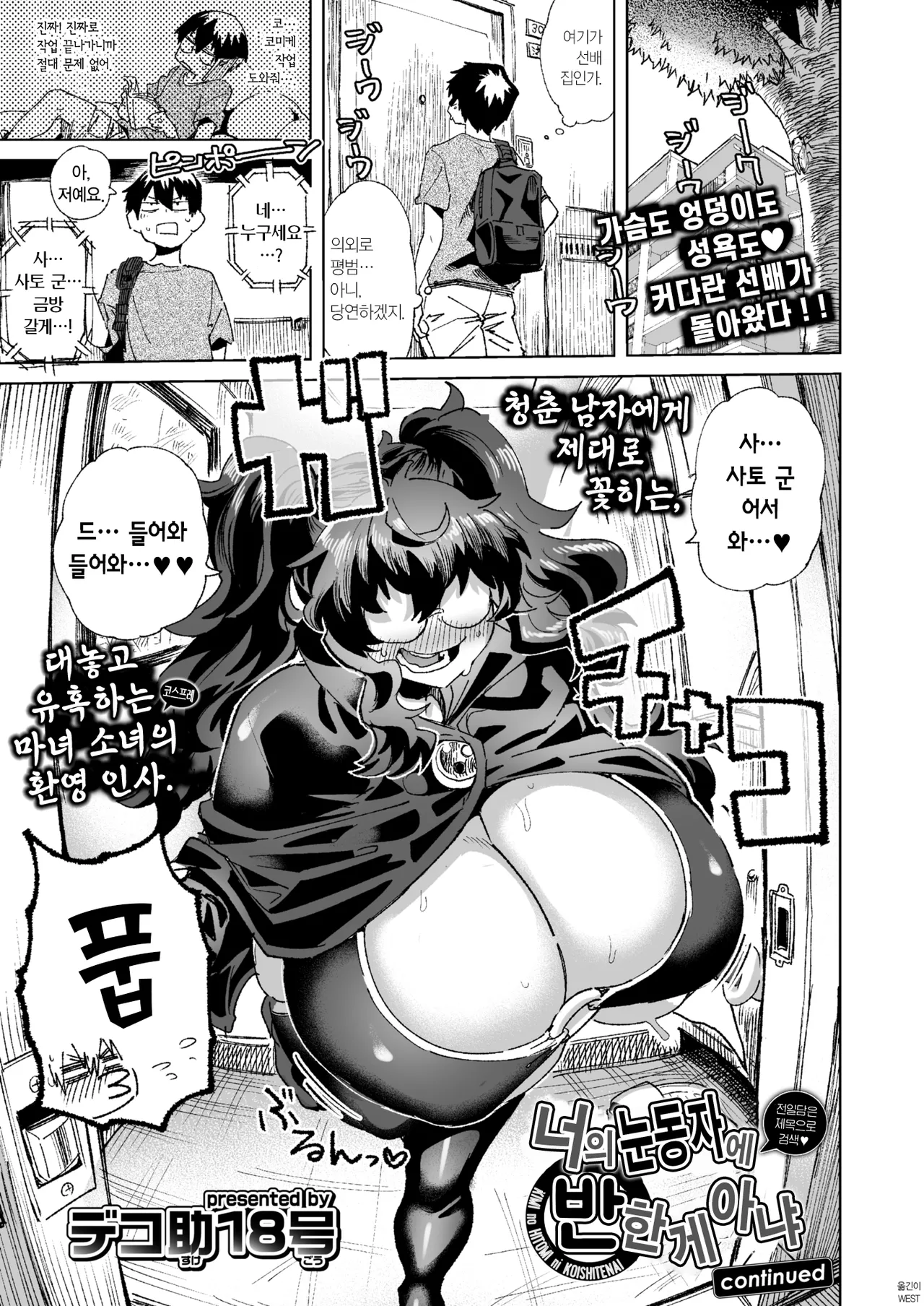 KIMI no HITOMI ni KOISHITENAI | 너의 눈동자에 반한 게 아냐 continued page 1 full