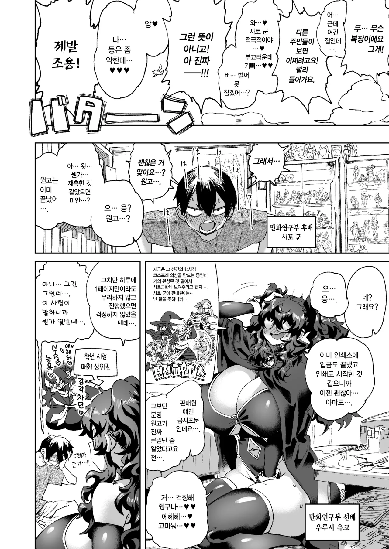 KIMI no HITOMI ni KOISHITENAI | 너의 눈동자에 반한 게 아냐 continued page 2 full