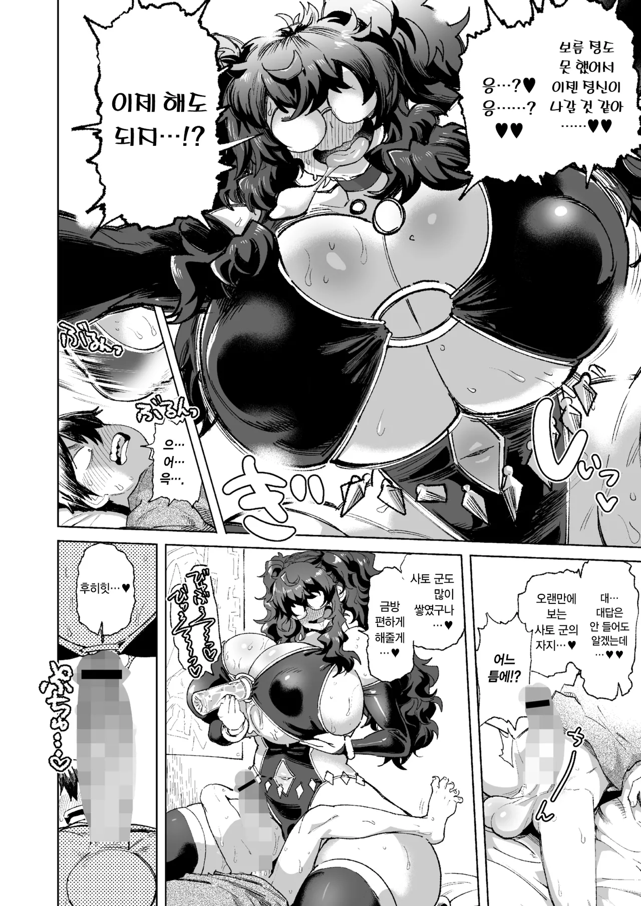 KIMI no HITOMI ni KOISHITENAI | 너의 눈동자에 반한 게 아냐 continued page 4 full