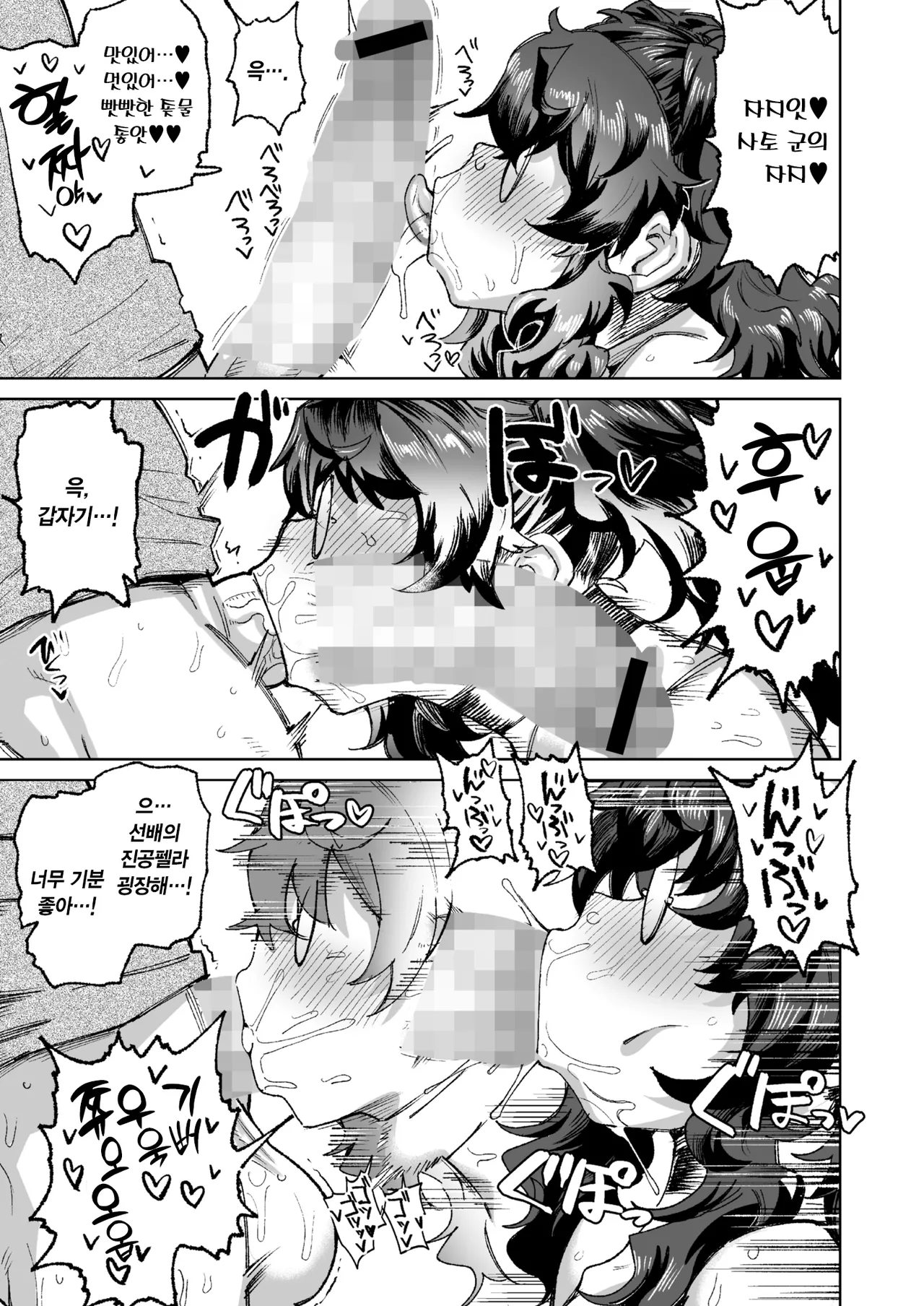 KIMI no HITOMI ni KOISHITENAI | 너의 눈동자에 반한 게 아냐 continued page 9 full