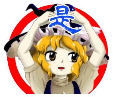 守矢 銛森 page 9 full