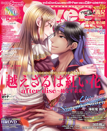 SweetPrincess Vol.24 cover