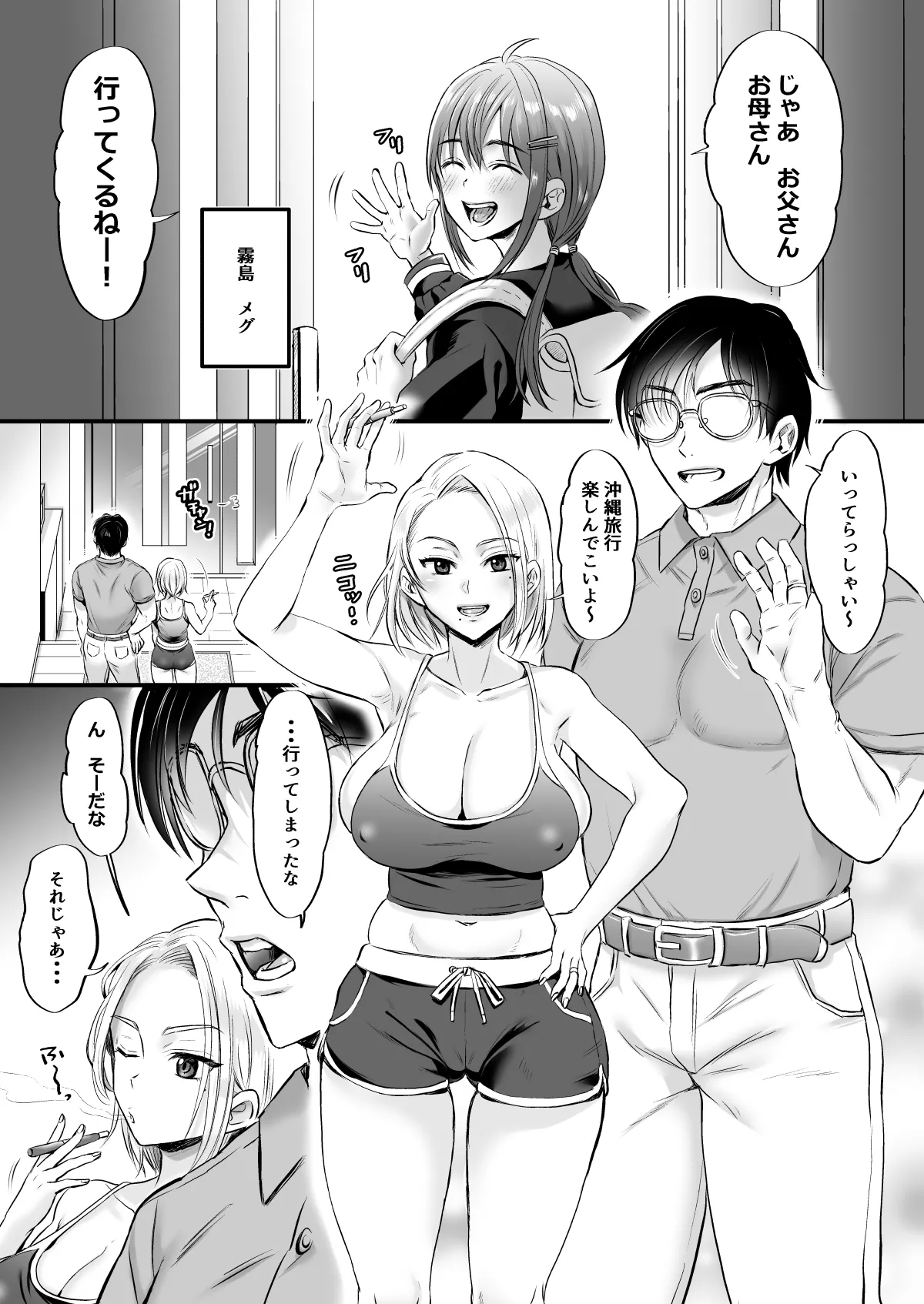 Sexless 14-Nen Hisabisa Yattara Sugokatta page 3 full